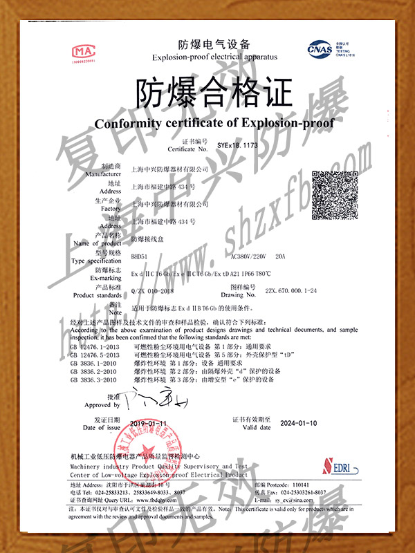 防爆控制箱
